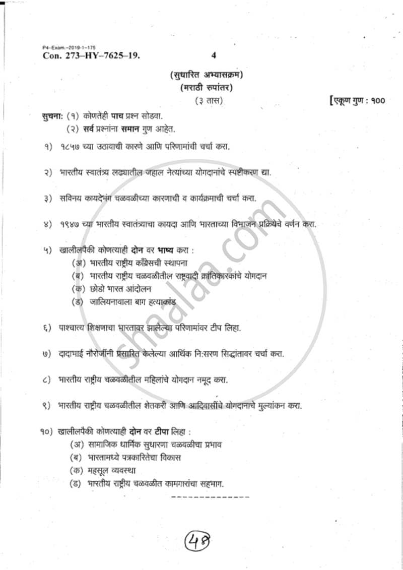 History of Modern India (1857 A.D. – 1964 A.D.) 2018-2019 - B.A. - 1st Year (FYBA) - University of Mumbai question paper with PDF download