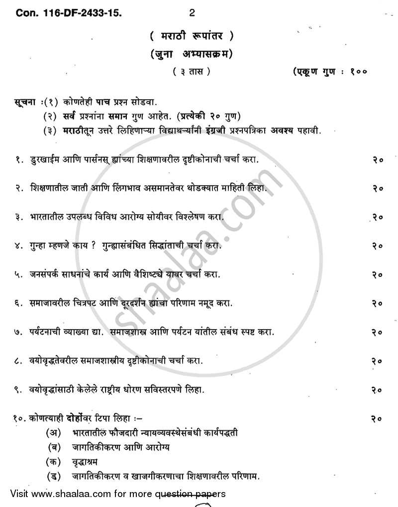 Human Development Index and Contemporary Issues in Indian Urban Society 2014-2015 - B.A. - 2nd Year (SYBA) - University of Mumbai question paper with PDF download