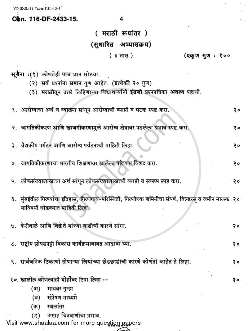 Human Development Index and Contemporary Issues in Indian Urban Society 2014-2015 - B.A. - 2nd Year (SYBA) - University of Mumbai question paper with PDF download