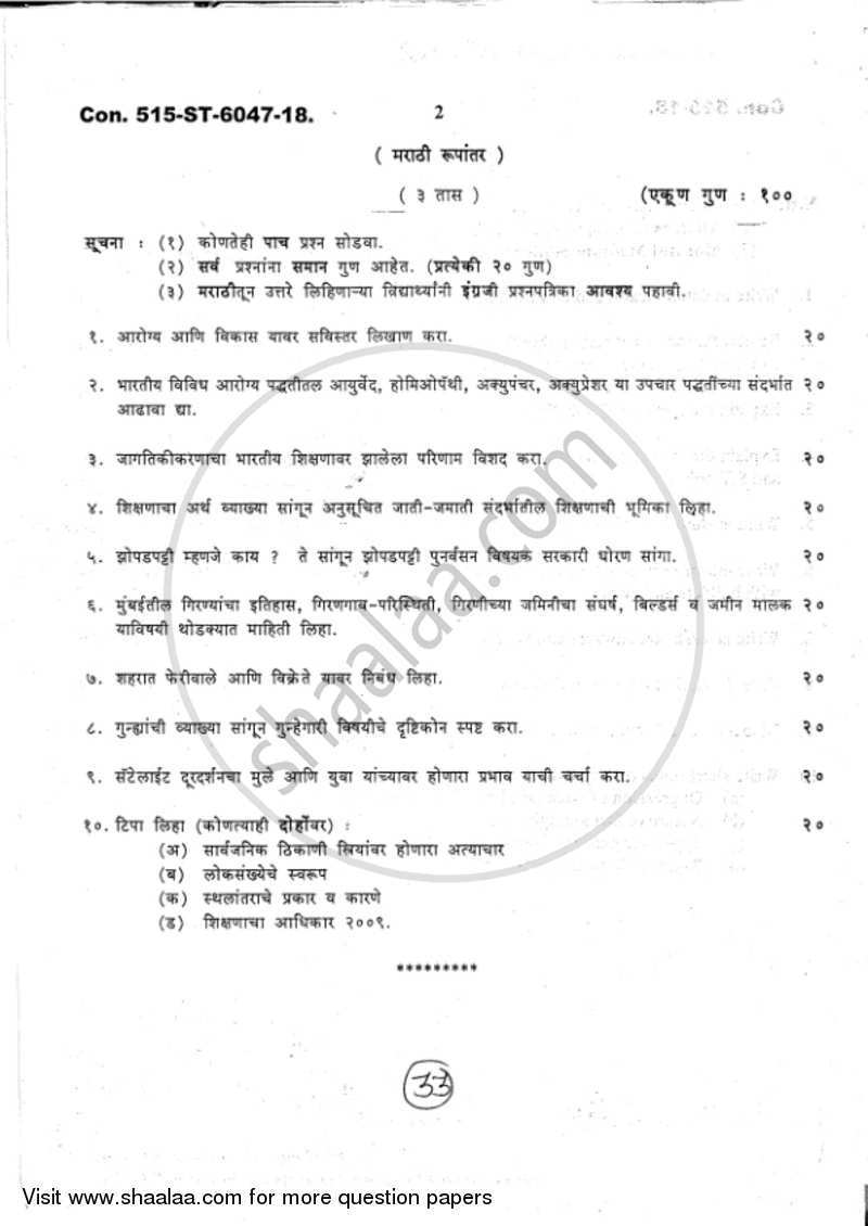 Human Development Index and Contemporary Issues in Indian Urban Society 2017-2018 - B.A. - 2nd Year (SYBA) - University of Mumbai question paper with PDF download