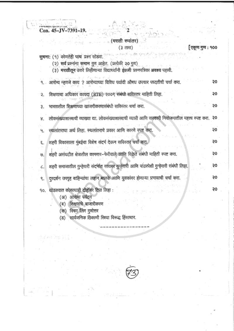 Human Development Index and Contemporary Issues in Indian Urban Society 2018-2019 - B.A. - 2nd Year (SYBA) - University of Mumbai question paper with PDF download