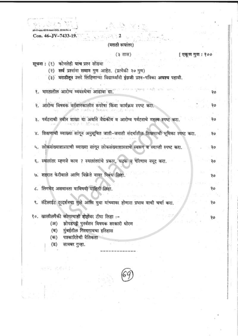 Human Development Index and Contemporary Issues in Indian Urban Society 2018-2019 - B.A. - 2nd Year (SYBA) - University of Mumbai question paper with PDF download