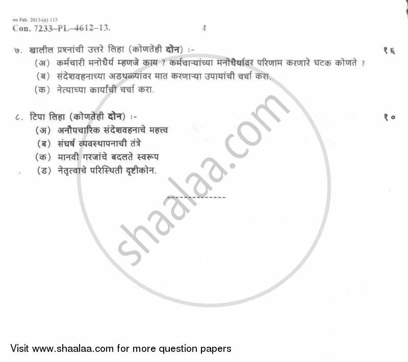 Human Resource Management 2012-2013 - B.A. - 3rd Year (TYBA) - University of Mumbai question paper with PDF download
