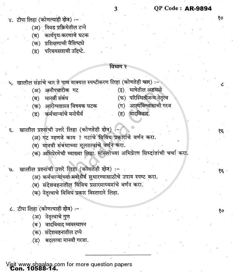 Human Resource Management 2013-2014 - B.A. - 3rd Year (TYBA) - University of Mumbai question paper with PDF download