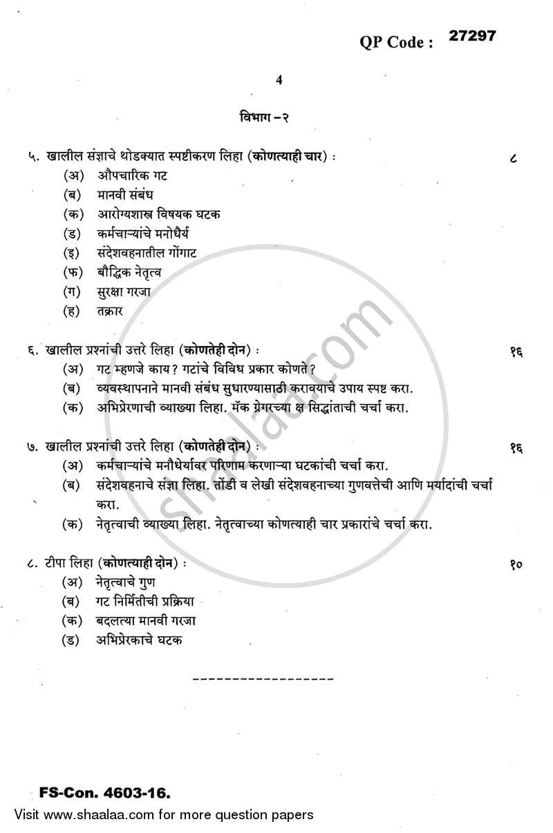 Human Resource Management 2015-2016 - B.A. - 3rd Year (TYBA) - University of Mumbai question paper with PDF download