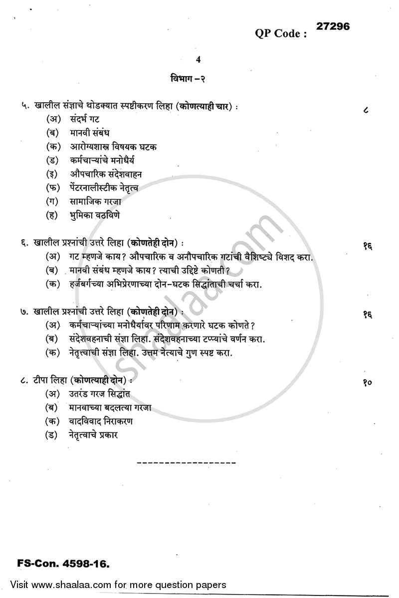 Human Resource Management 2015-2016 - B.A. - 3rd Year (TYBA) - University of Mumbai question paper with PDF download