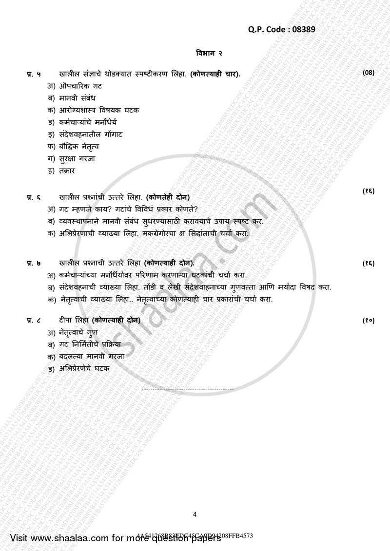 Human Resource Management 2016-2017 - B.A. - 3rd Year (TYBA) - University of Mumbai question paper with PDF download