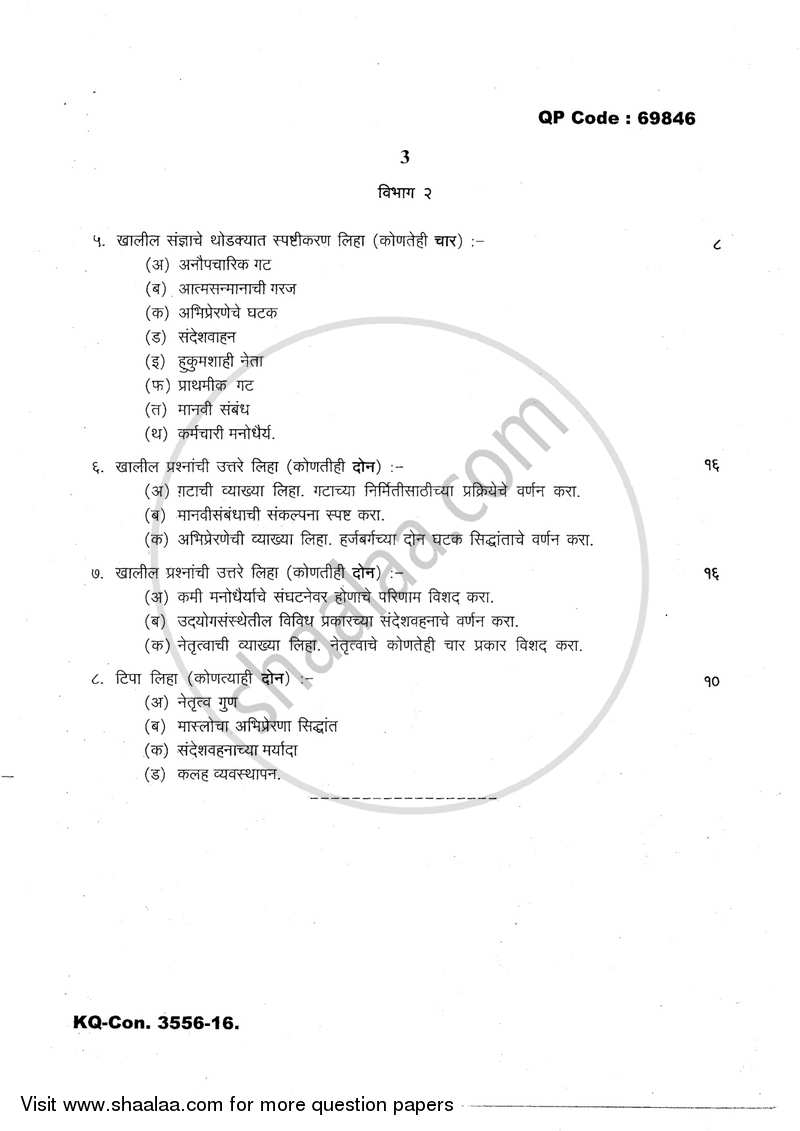 Human Resource Management 2016-2017 - B.A. - 3rd Year (TYBA) - University of Mumbai question paper with PDF download