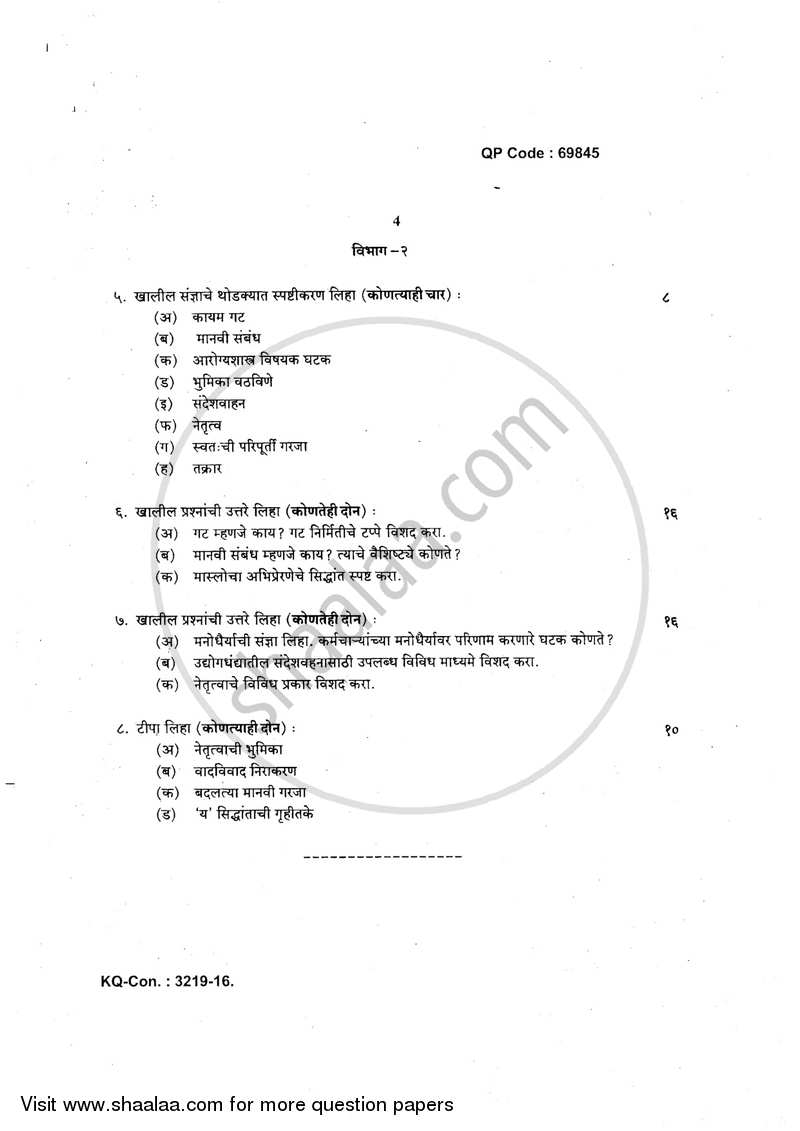 Human Resource Management 2016-2017 - B.A. - 3rd Year (TYBA) - University of Mumbai question paper with PDF download