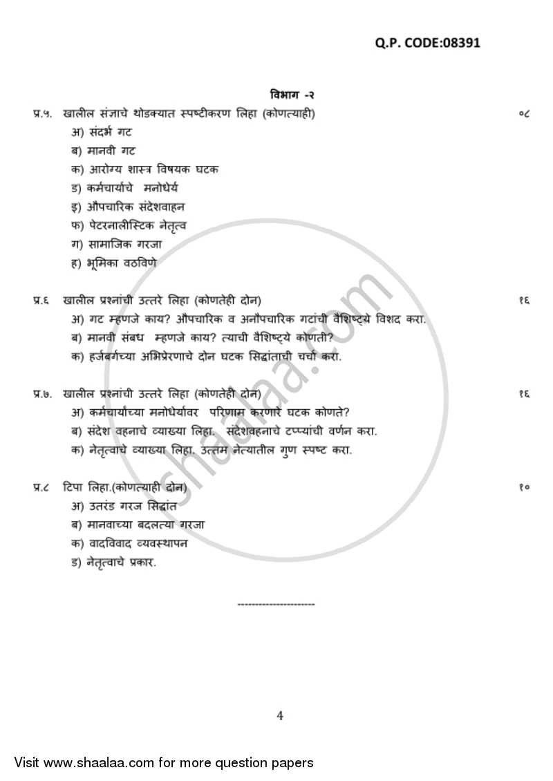 Human Resource Management 2017-2018 - B.A. - 3rd Year (TYBA) - University of Mumbai question paper with PDF download