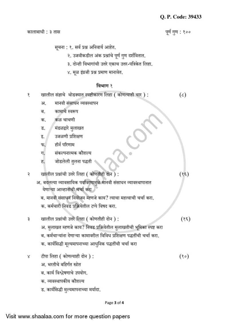 Human Resource Management 2017-2018 - B.A. - 3rd Year (TYBA) - University of Mumbai question paper with PDF download