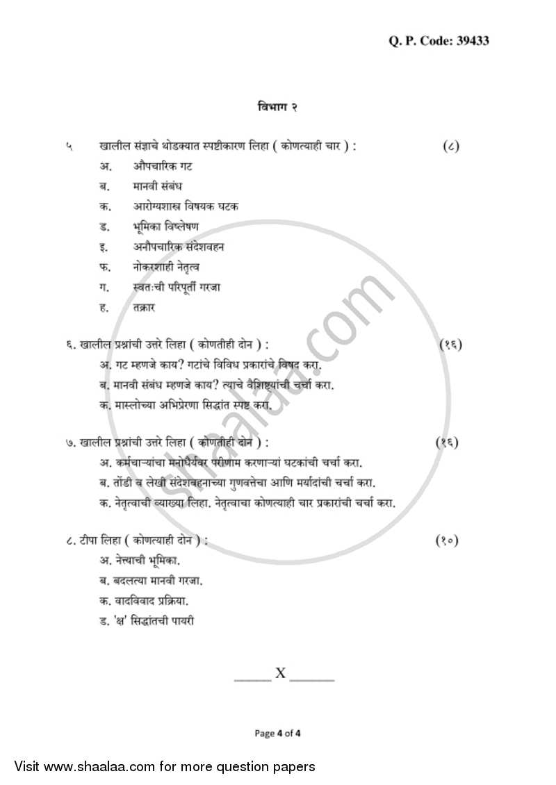 Human Resource Management 2017-2018 - B.A. - 3rd Year (TYBA) - University of Mumbai question paper with PDF download