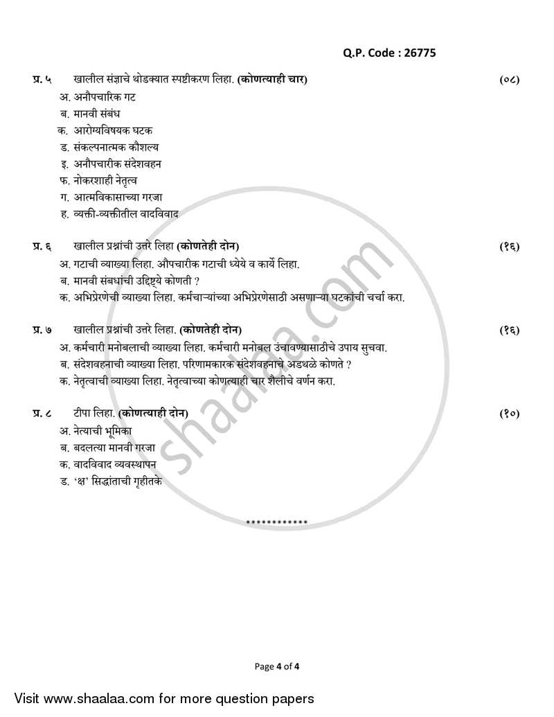 Human Resource Management 2017-2018 - B.A. - 3rd Year (TYBA) - University of Mumbai question paper with PDF download