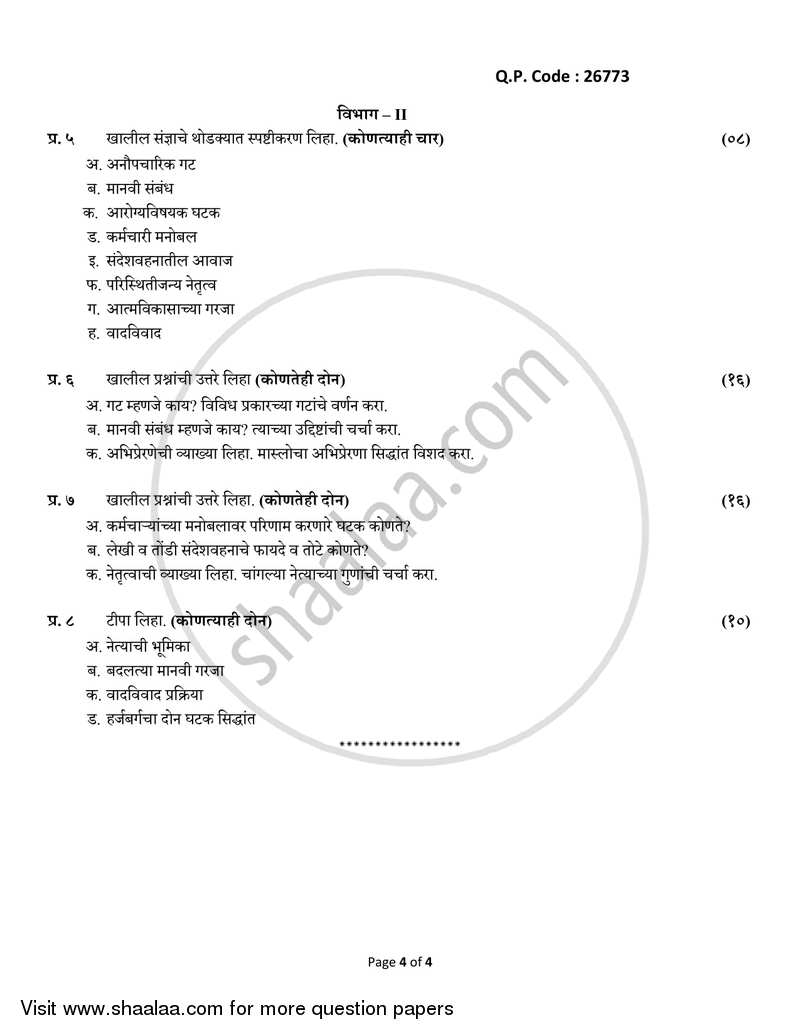 Human Resource Management 2017-2018 - B.A. - 3rd Year (TYBA) - University of Mumbai question paper with PDF download