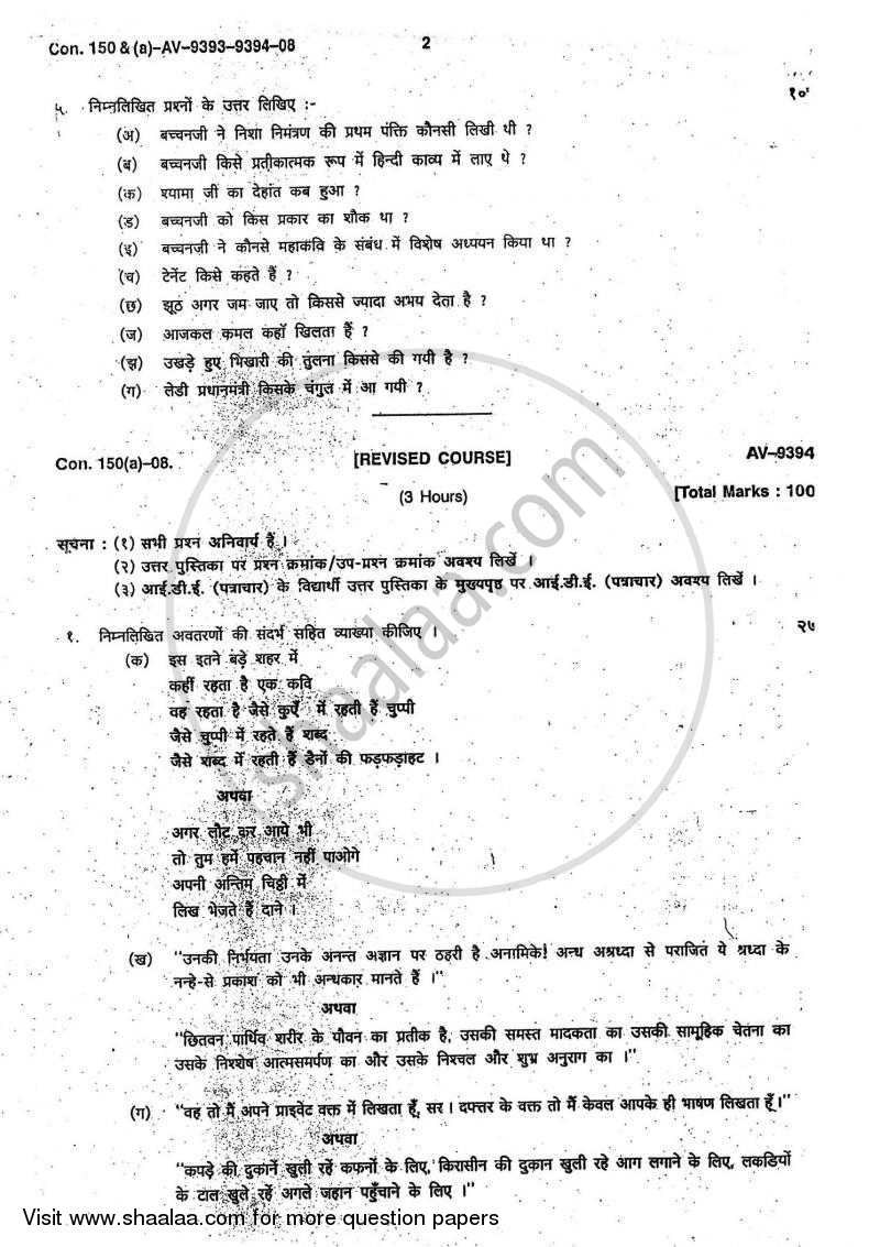 Ideological Background of Modern Hindi Literature 2007-2008 - B.A. - Semester 6 (TYBA) - University of Mumbai question paper with PDF download