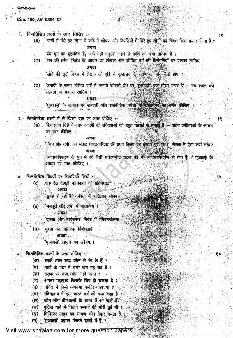Ideological Background of Modern Hindi Literature 2007-2008 - B.A. - Semester 6 (TYBA) - University of Mumbai question paper with PDF download