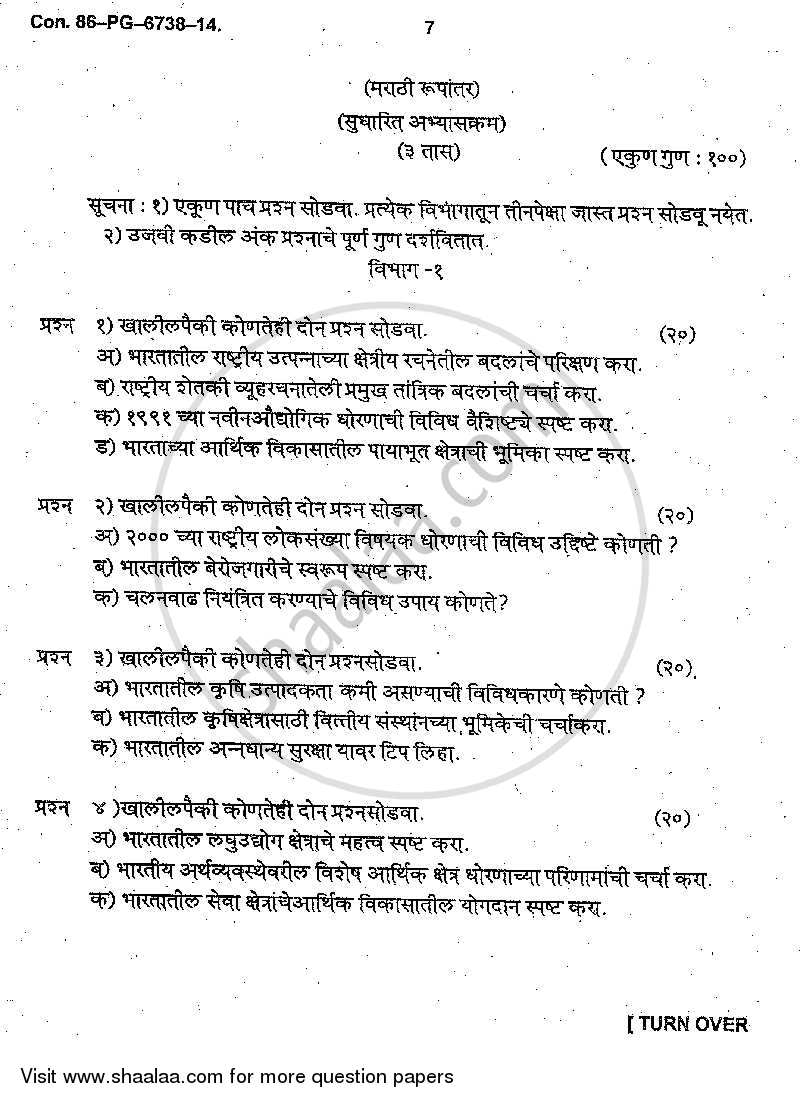 Indian Economics 2013-2014 - B.A. - 2nd Year (SYBA) - University of Mumbai question paper with PDF download