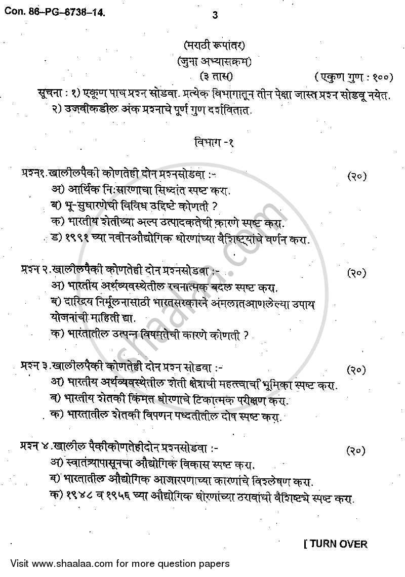 Indian Economics 2013-2014 - B.A. - 2nd Year (SYBA) - University of Mumbai question paper with PDF download