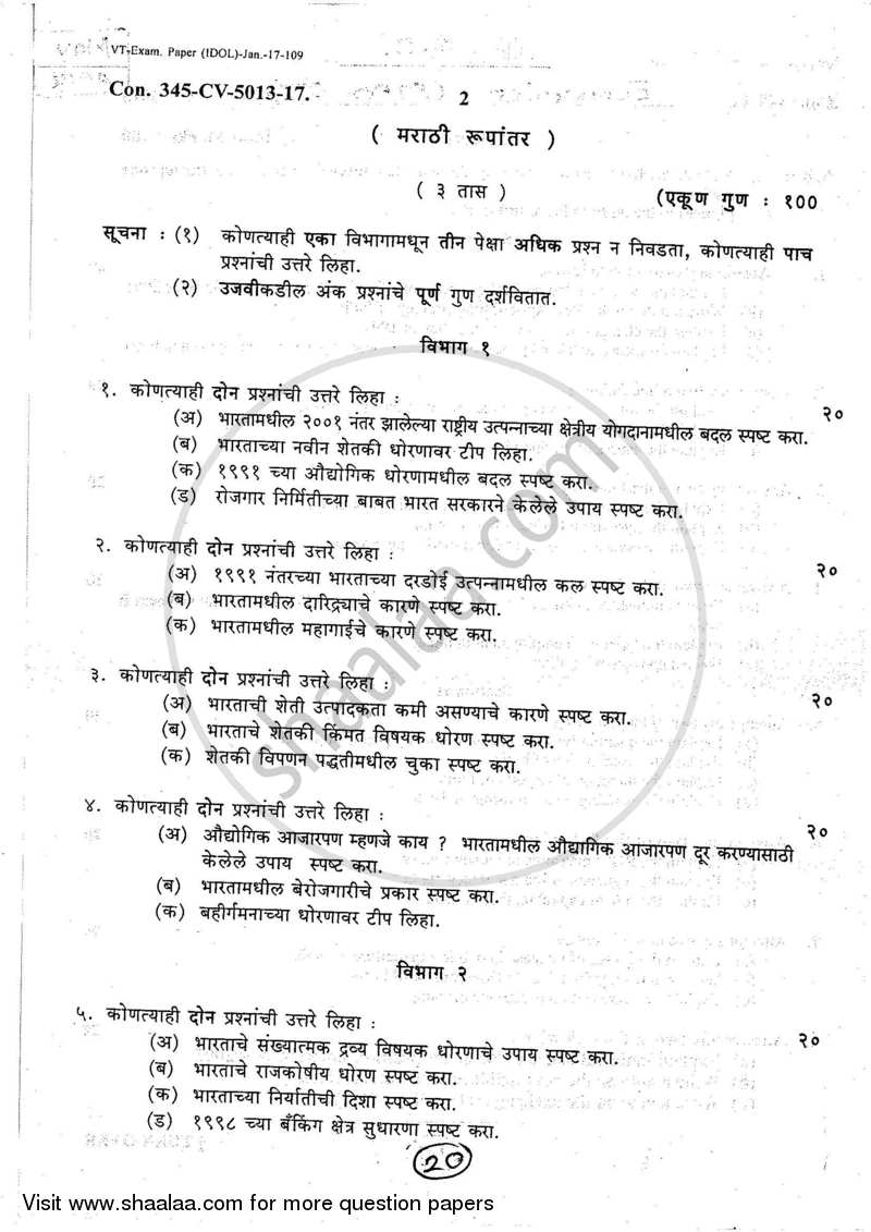 Indian Economics 2016-2017 - B.A. - 2nd Year (SYBA) - University of Mumbai question paper with PDF download