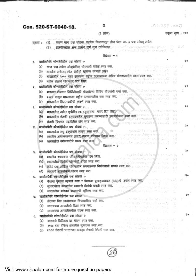 Indian Economics 2017-2018 - B.A. - 2nd Year (SYBA) - University of Mumbai question paper with PDF download