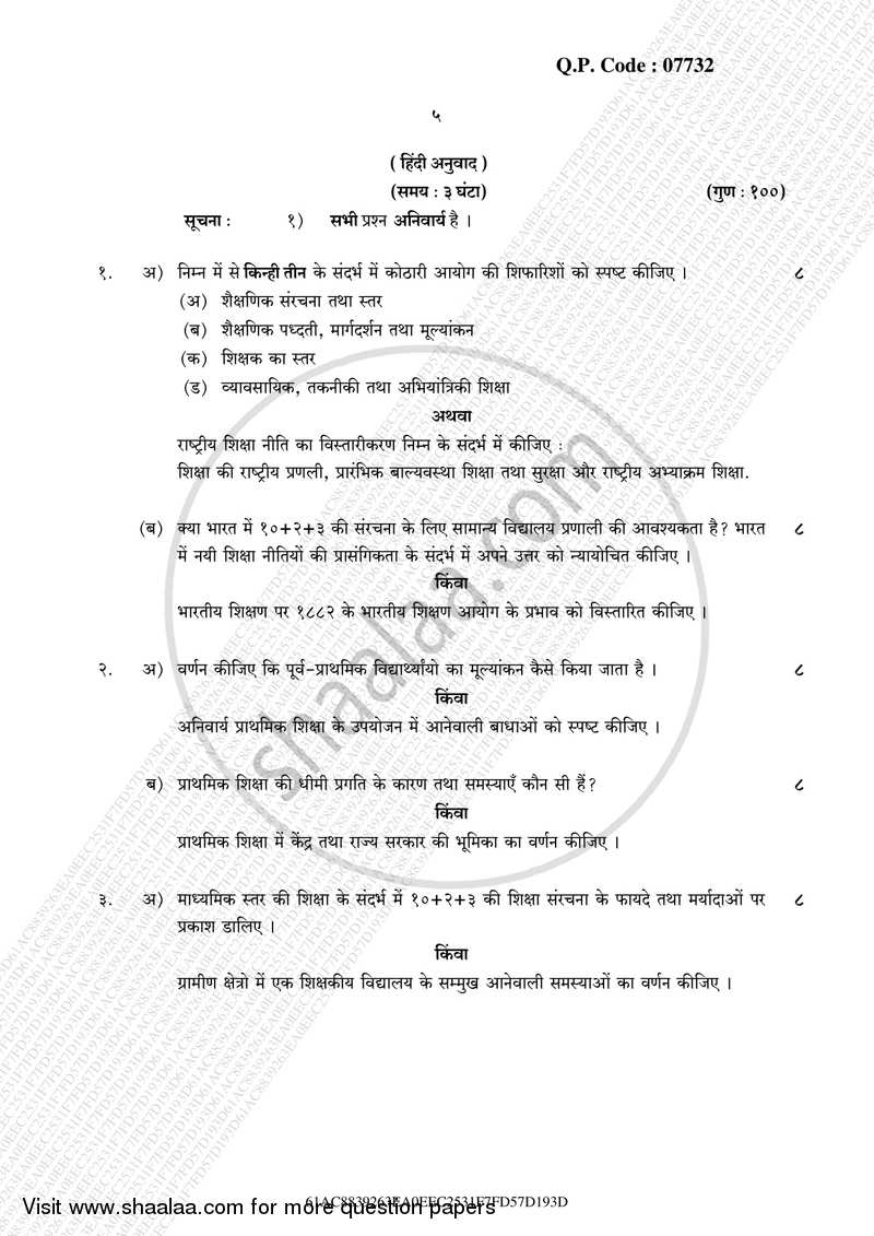 Indian Education System, Structure and Problem 2016-2017 - B.A. - 3rd Year (TYBA) - University of Mumbai question paper with PDF download