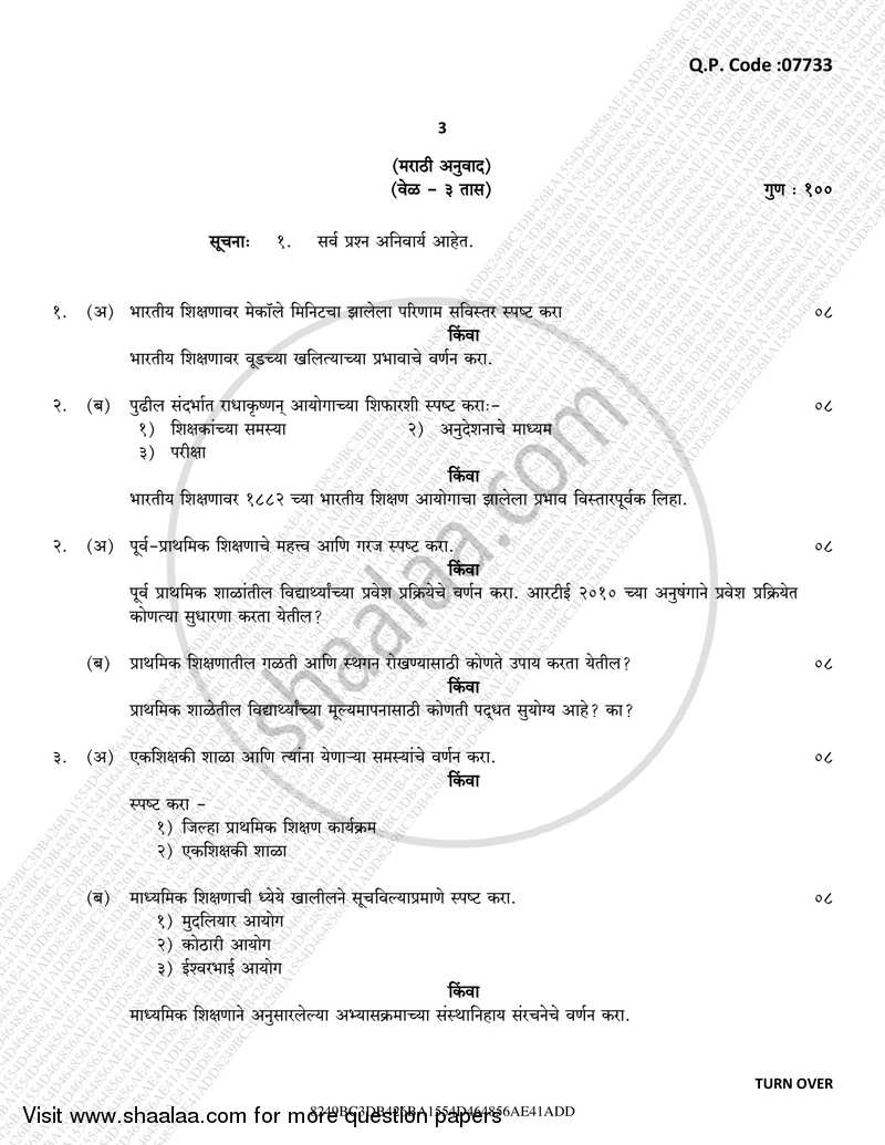 Indian Education System, Structure and Problem 2016-2017 - B.A. - 3rd Year (TYBA) - University of Mumbai question paper with PDF download