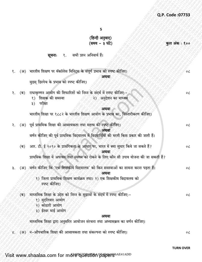 Indian Education System, Structure and Problem 2016-2017 - B.A. - 3rd Year (TYBA) - University of Mumbai question paper with PDF download