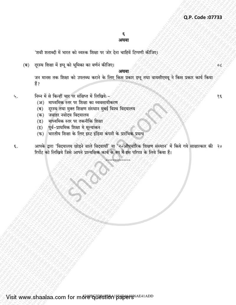 Indian Education System, Structure and Problem 2016-2017 - B.A. - 3rd Year (TYBA) - University of Mumbai question paper with PDF download
