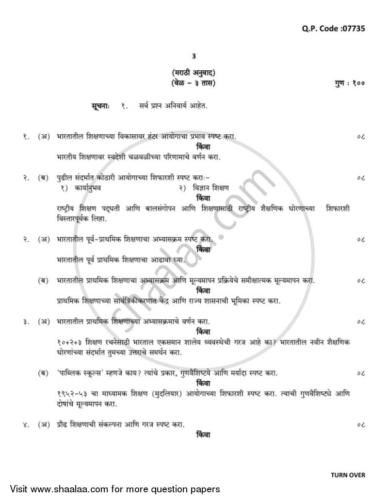 Indian Education System, Structure and Problem 2017-2018 - B.A. - 3rd Year (TYBA) - University of Mumbai question paper with PDF download