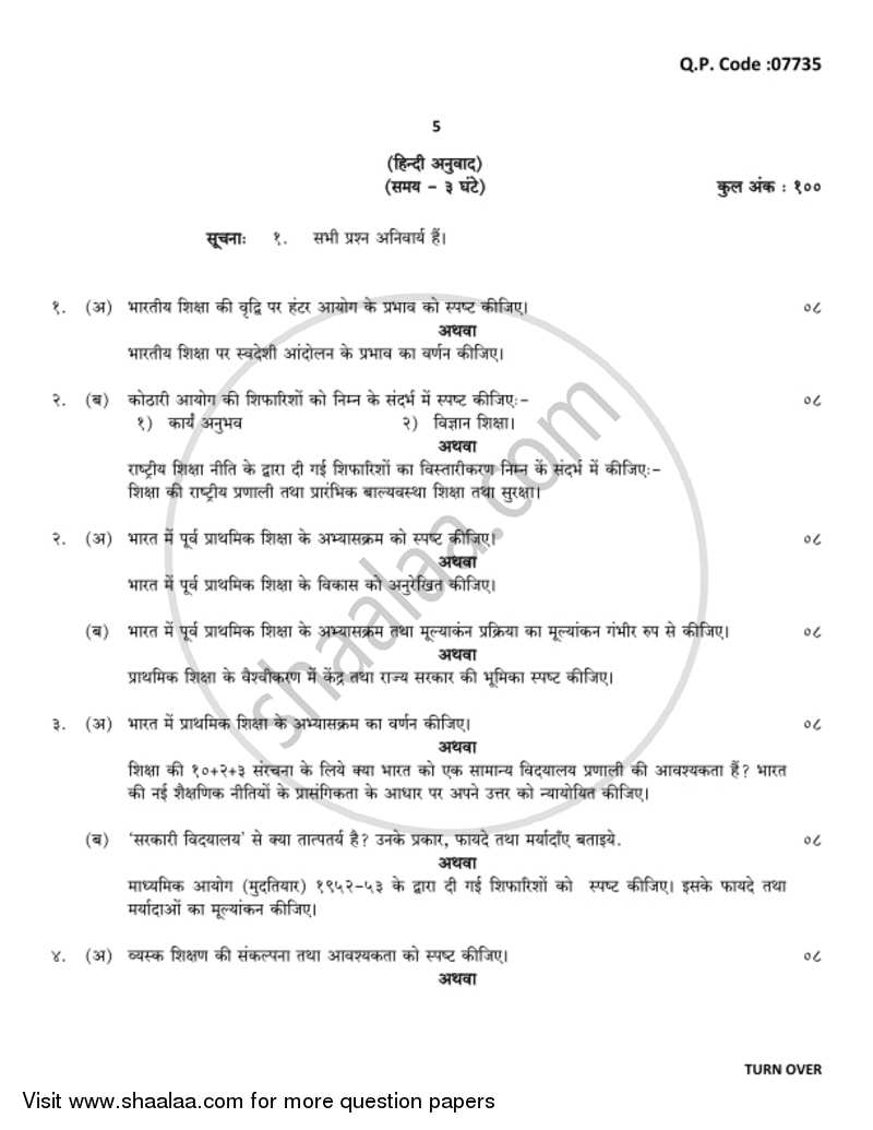 Indian Education System, Structure and Problem 2017-2018 - B.A. - 3rd Year (TYBA) - University of Mumbai question paper with PDF download
