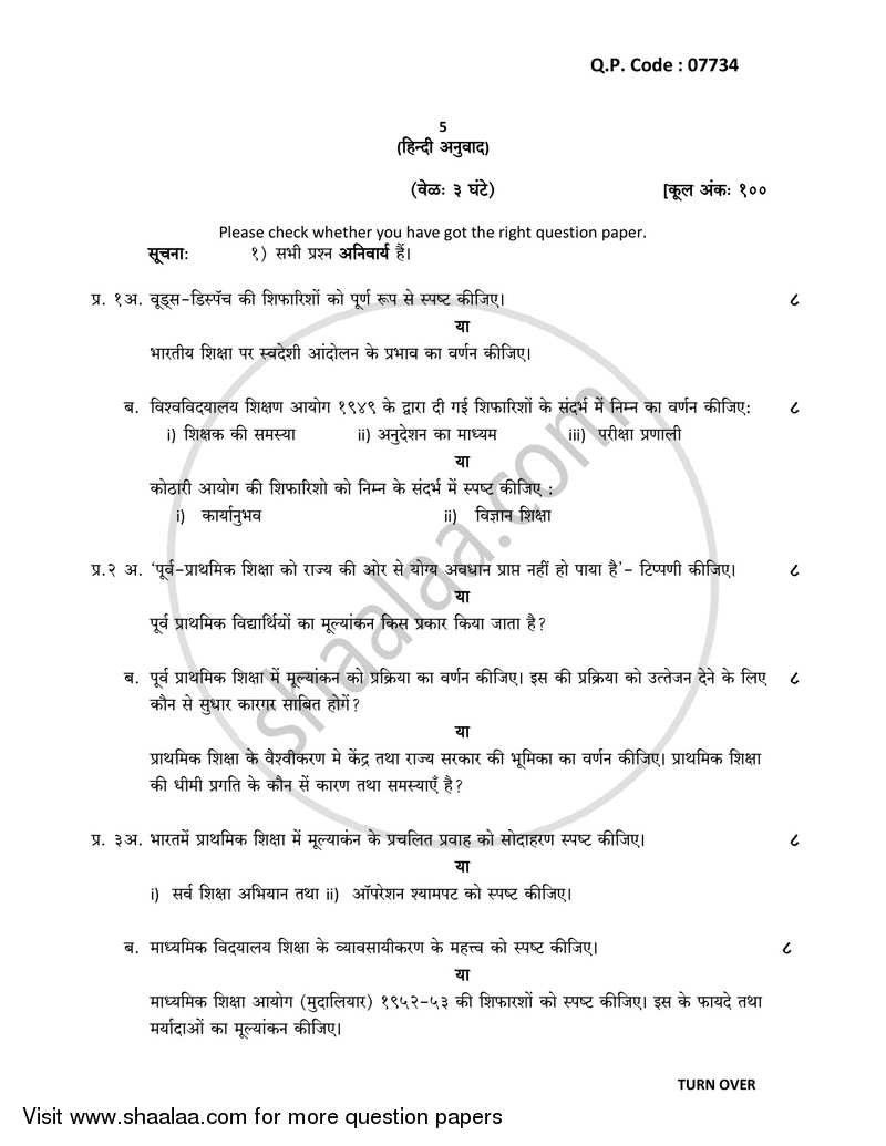 Indian Education System, Structure and Problem 2017-2018 - B.A. - 3rd Year (TYBA) - University of Mumbai question paper with PDF download