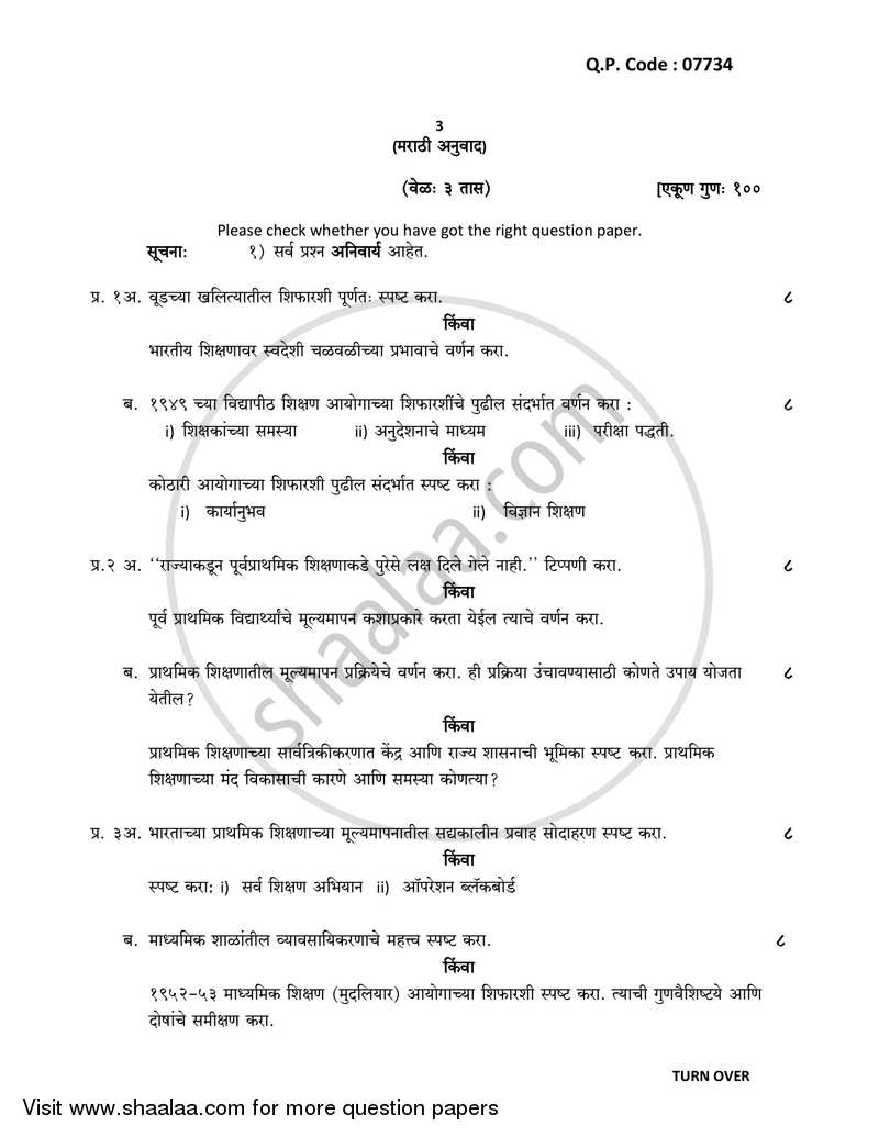 Indian Education System, Structure and Problem 2017-2018 - B.A. - 3rd Year (TYBA) - University of Mumbai question paper with PDF download