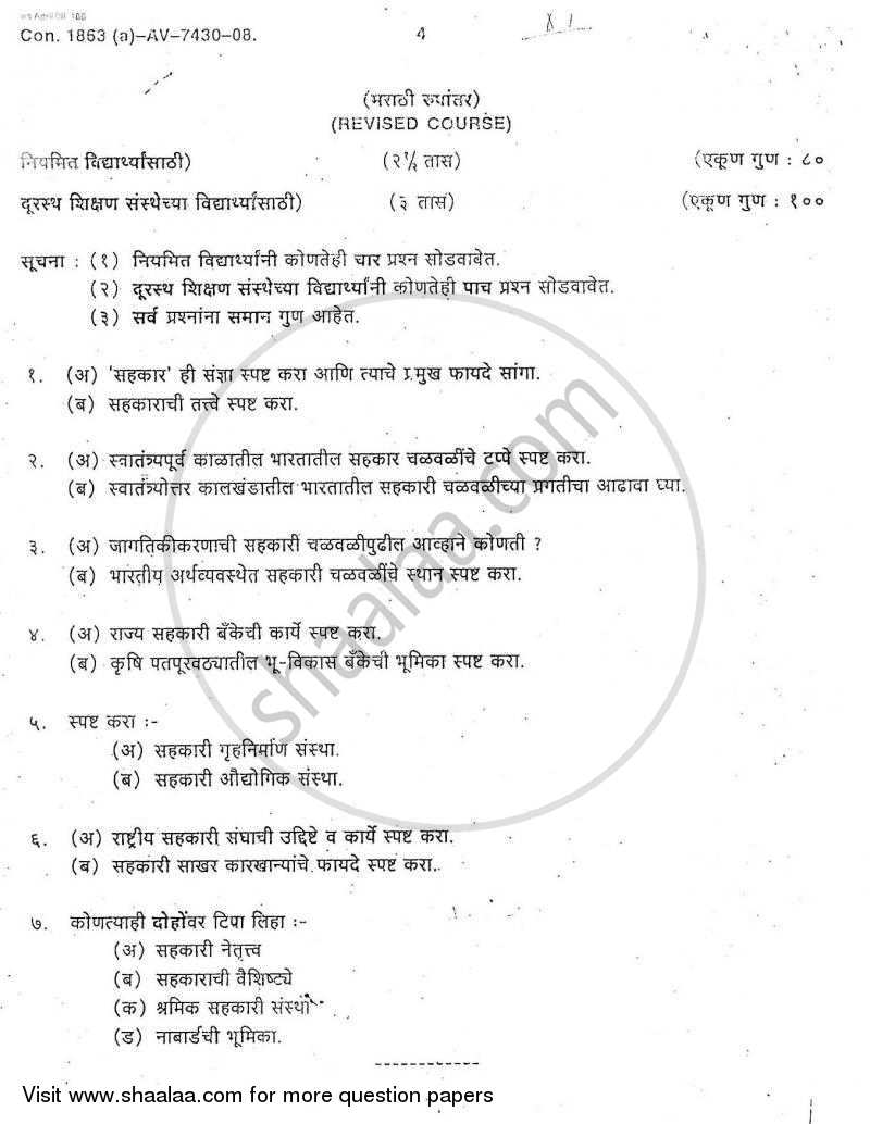 Indian Financial System 2007-2008 - B.A. - Semester 6 (TYBA) - University of Mumbai question paper with PDF download