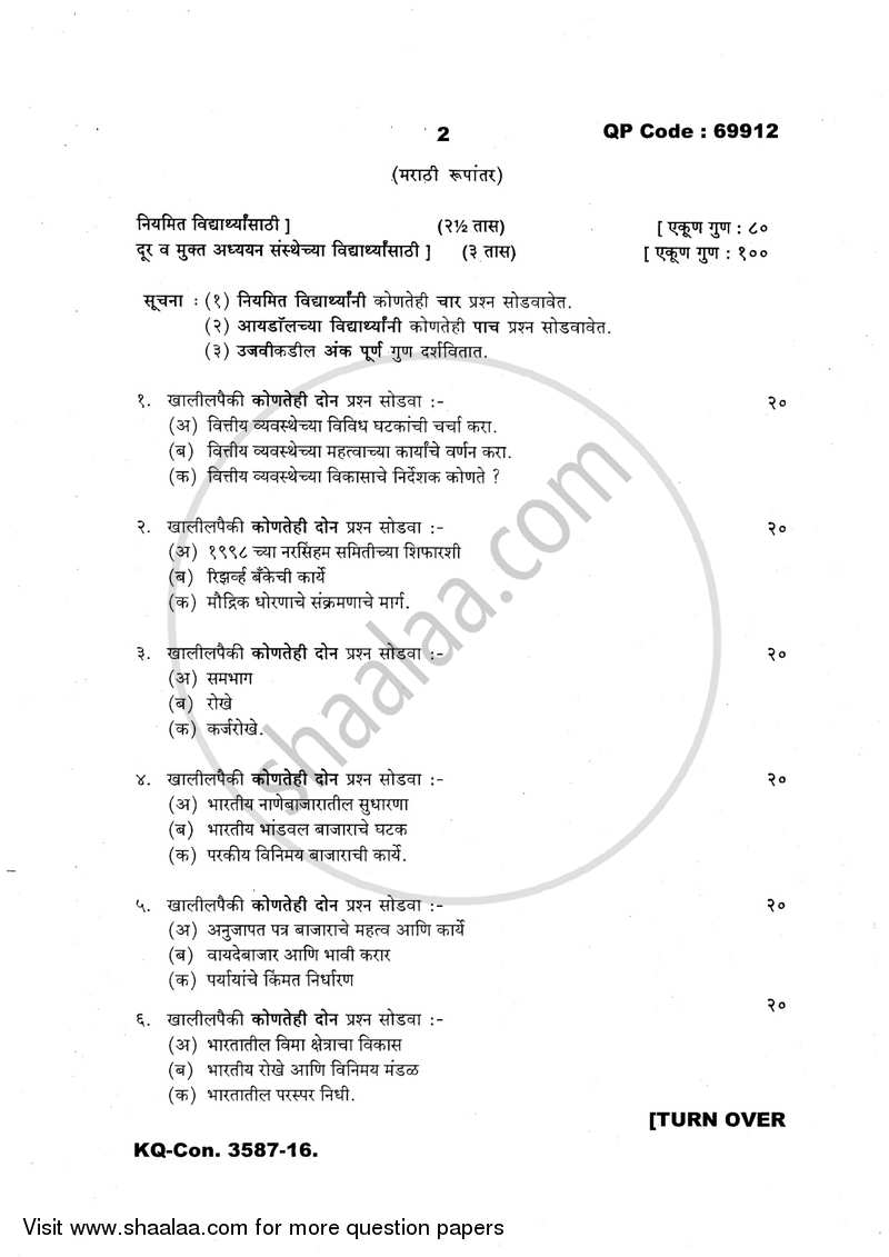 Indian Financial System 2016-2017 - B.A. - 3rd Year (TYBA) - University of Mumbai question paper with PDF download