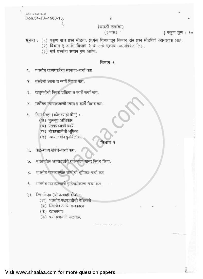 Indian Political System 2012-2013 - B.A. - 2nd Year (SYBA) - University of Mumbai question paper with PDF download