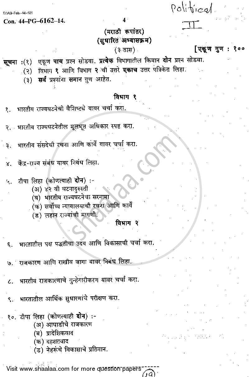 Indian Political System 2013-2014 - B.A. - 2nd Year (SYBA) - University of Mumbai question paper with PDF download