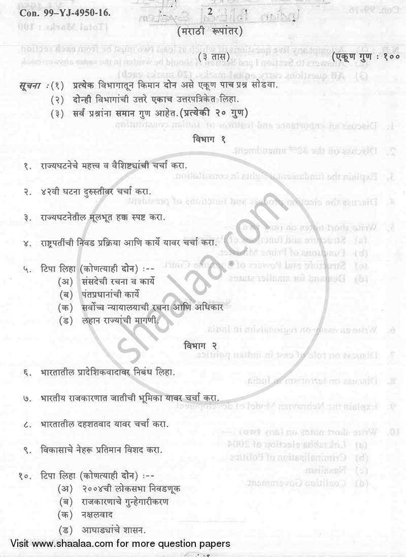 Indian Political System 2015-2016 - B.A. - 2nd Year (SYBA) - University of Mumbai question paper with PDF download