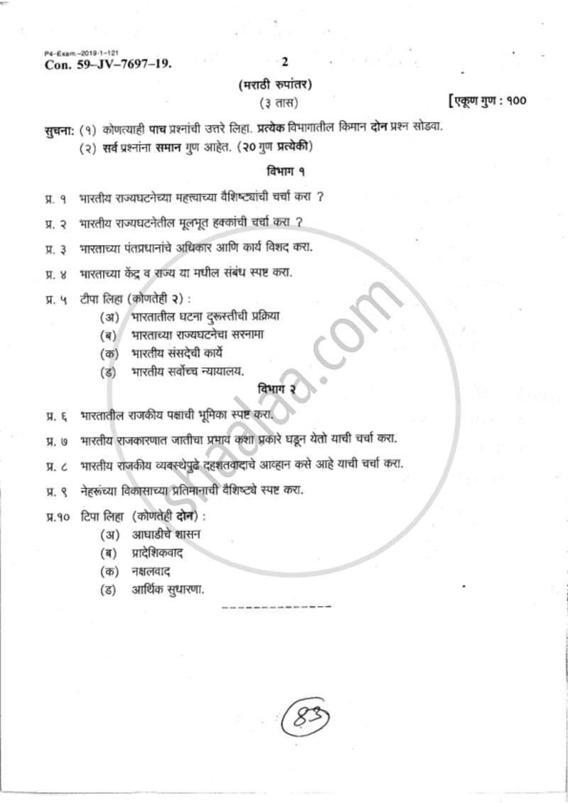 Indian Political System 2018-2019 - B.A. - 2nd Year (SYBA) - University of Mumbai question paper with PDF download