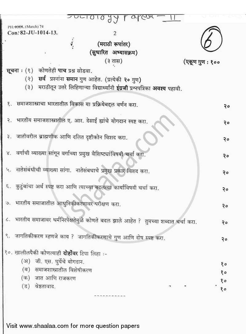 Indian Society - Concept, Structure and Process 2012-2013 - B.A. - 2nd Year (SYBA) - University of Mumbai question paper with PDF download