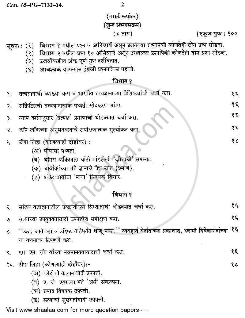 Indian and Western Philosophy 2013-2014 - B.A. - 2nd Year (SYBA) - University of Mumbai question paper with PDF download