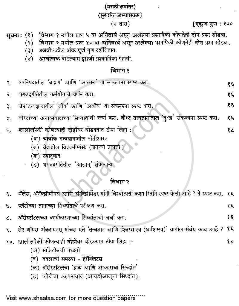 Indian and Western Philosophy 2013-2014 - B.A. - 2nd Year (SYBA) - University of Mumbai question paper with PDF download