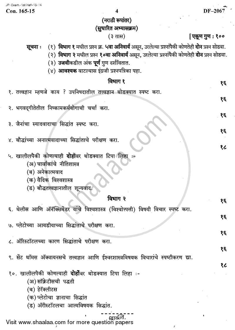 Indian and Western Philosophy 2014-2015 - B.A. - 2nd Year (SYBA) - University of Mumbai question paper with PDF download