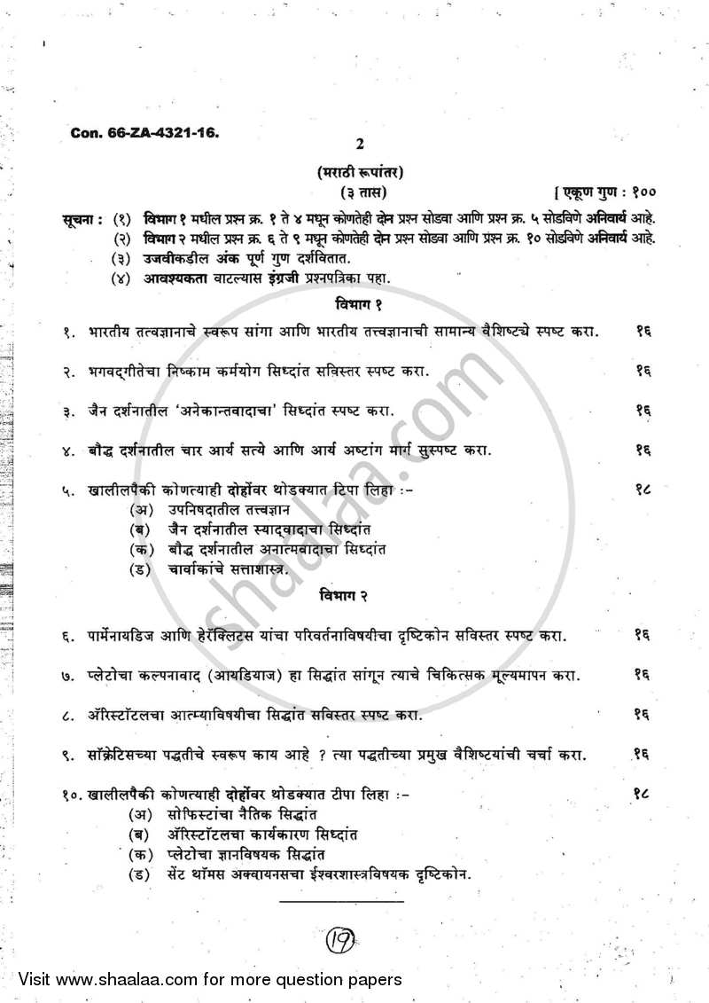 Indian and Western Philosophy 2016-2017 - B.A. - 2nd Year (SYBA) - University of Mumbai question paper with PDF download