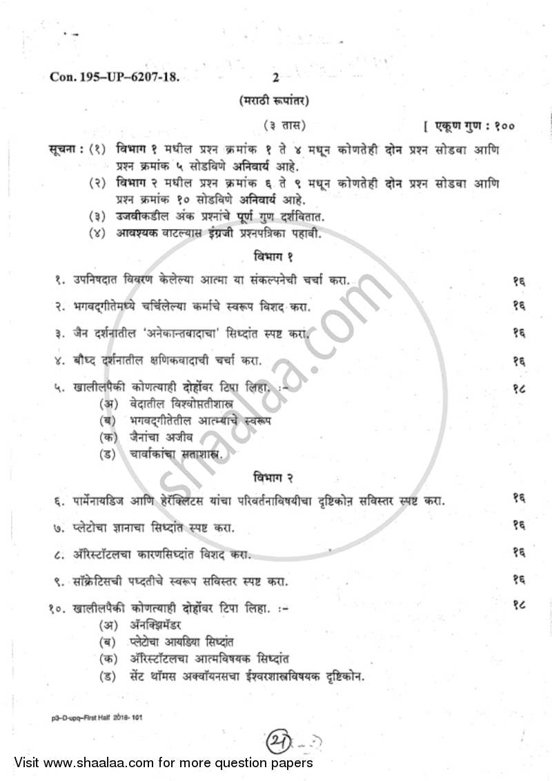 Indian and Western Philosophy 2017-2018 - B.A. - 2nd Year (SYBA) - University of Mumbai question paper with PDF download