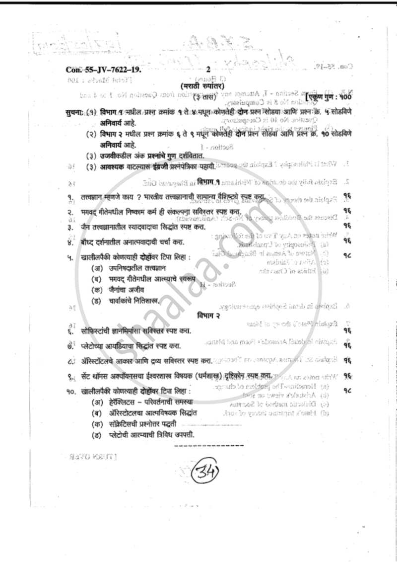 Indian and Western Philosophy 2018-2019 - B.A. - 2nd Year (SYBA) - University of Mumbai question paper with PDF download