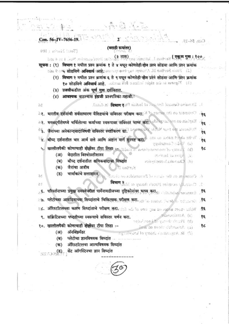 Indian and Western Philosophy 2018-2019 - B.A. - 2nd Year (SYBA) - University of Mumbai question paper with PDF download