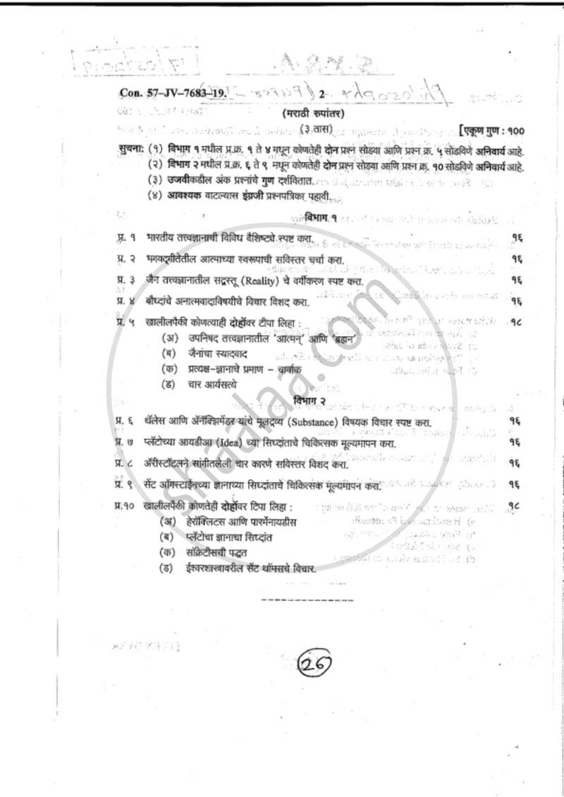 Indian and Western Philosophy 2018-2019 - B.A. - 2nd Year (SYBA) - University of Mumbai question paper with PDF download