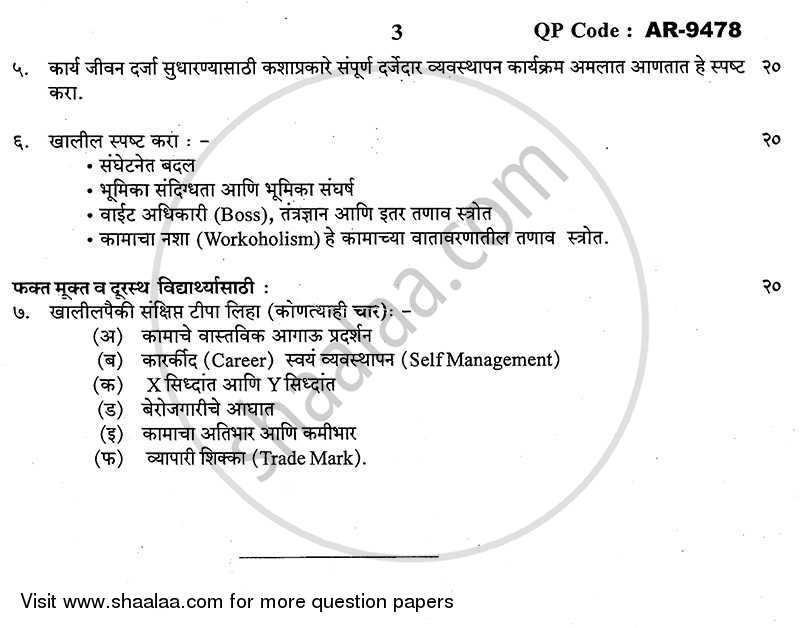 Industrial and Organizational Psychology 2013-2014 - B.A. - 3rd Year (TYBA) - University of Mumbai question paper with PDF download