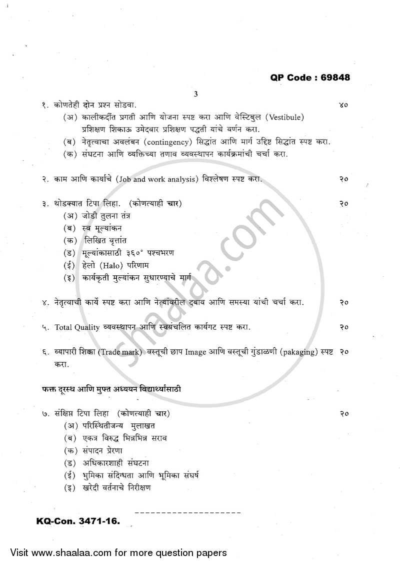 Industrial and Organizational Psychology 2016-2017 - B.A. - 3rd Year (TYBA) - University of Mumbai question paper with PDF download