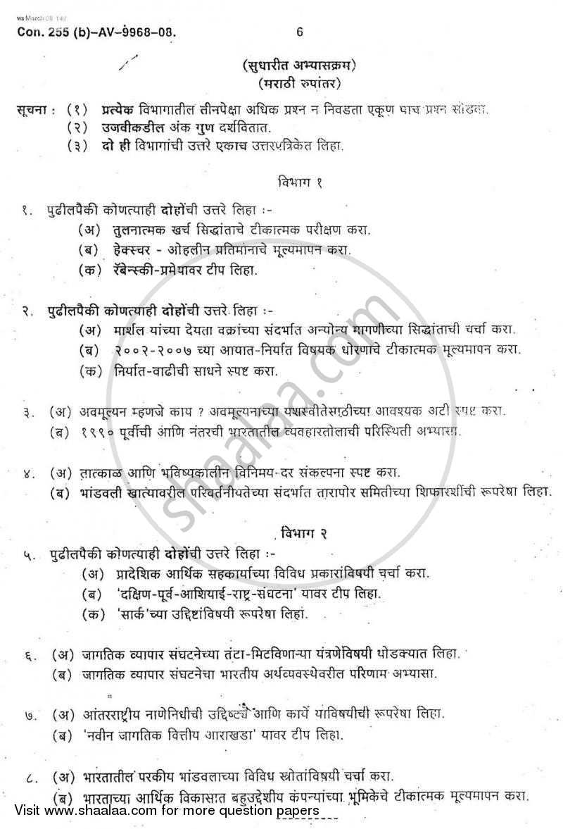 International Economics 2007-2008 - B.A. - 3rd Year (TYBA) - University of Mumbai question paper with PDF download